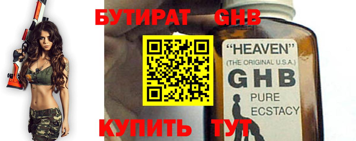 Бутират 1.4BDO Кириши
