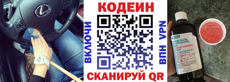 Codein Purple Drank  Кириши 