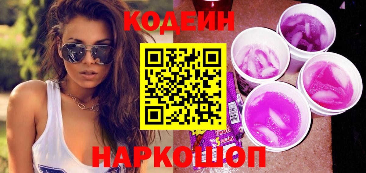 Кодеин Purple Drank  Кодеин Purple Drank  цена   Вход с VPN  Кириши 