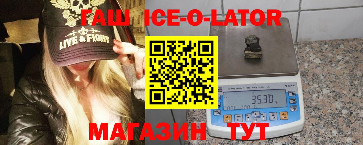 ГАШИШ Ice-O-Lator Кириши