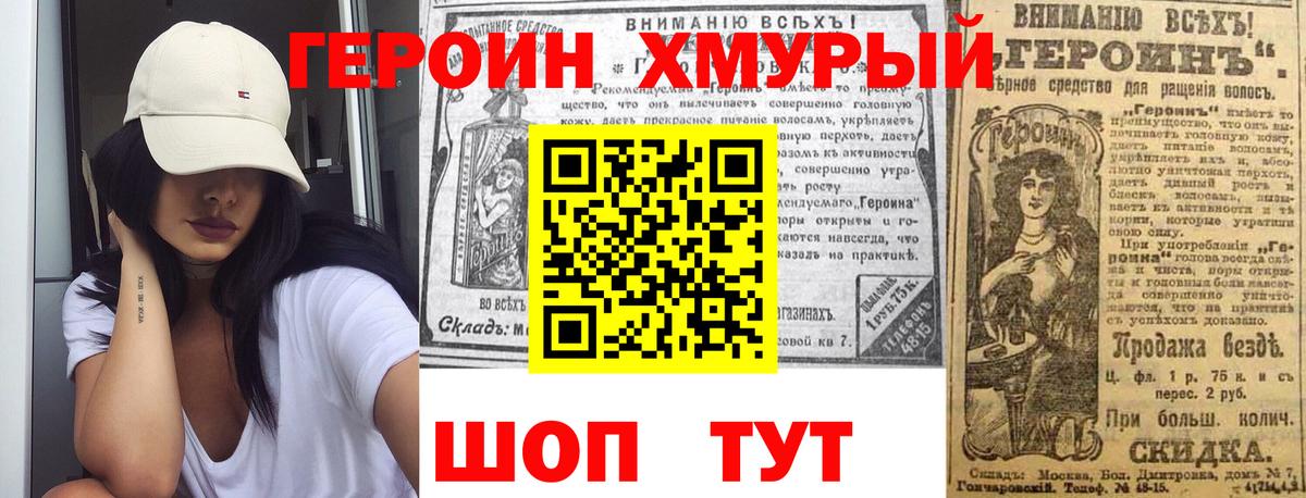 Героин хмурый Кириши